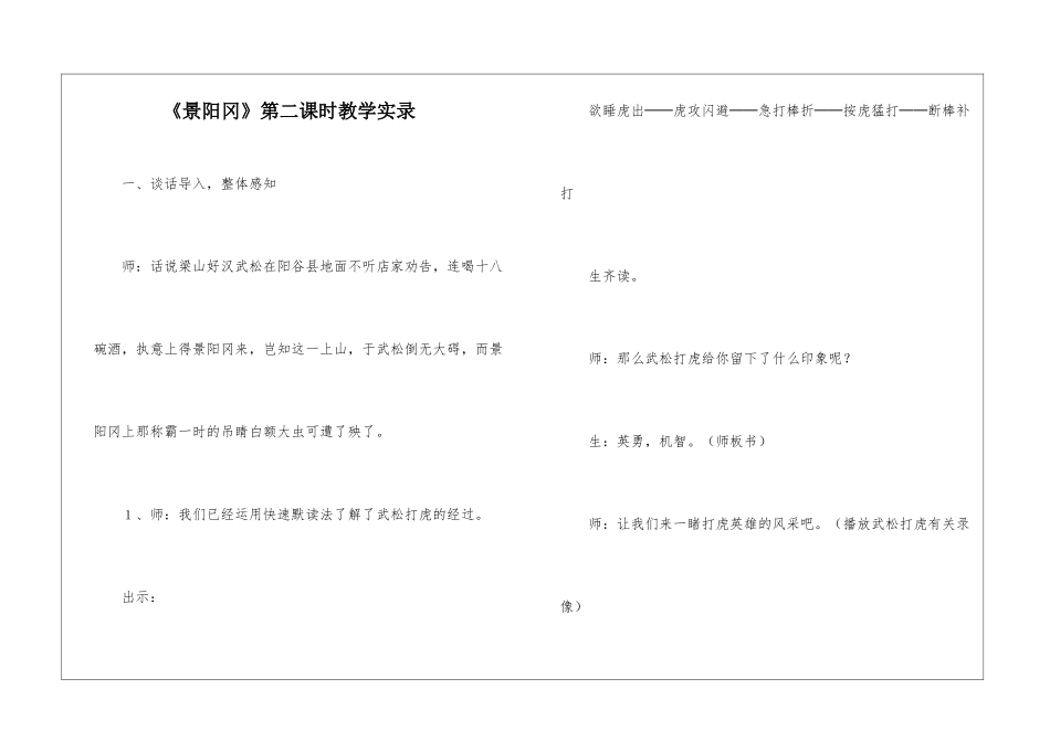 《景阳冈》第二课时教学实录-_第1页