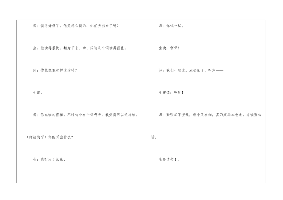 《景阳冈》第二课时教学实录-_第3页