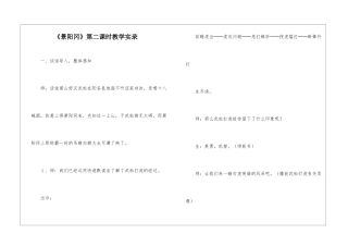 《景阳冈》第二课时教学实录-