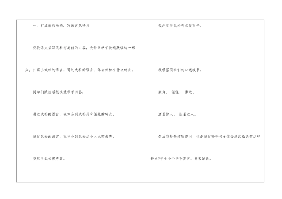 《景阳冈》教学案例-_第2页