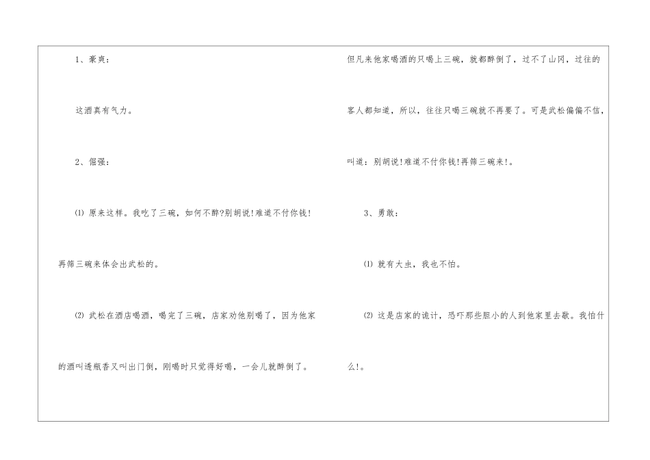 《景阳冈》教学案例-_第3页