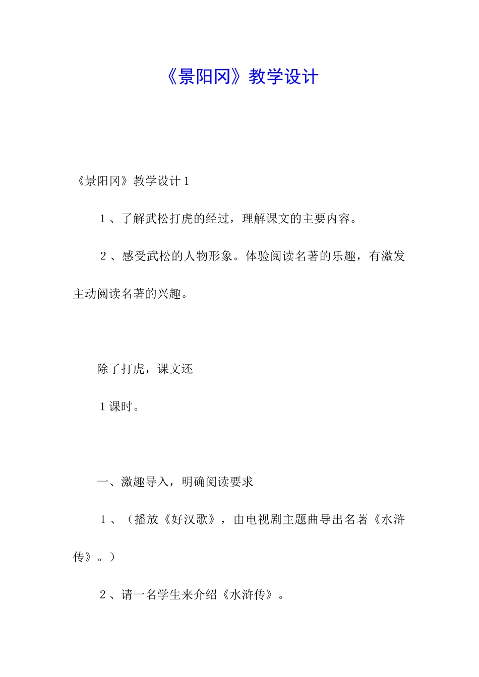 《景阳冈》教学设计_第1页