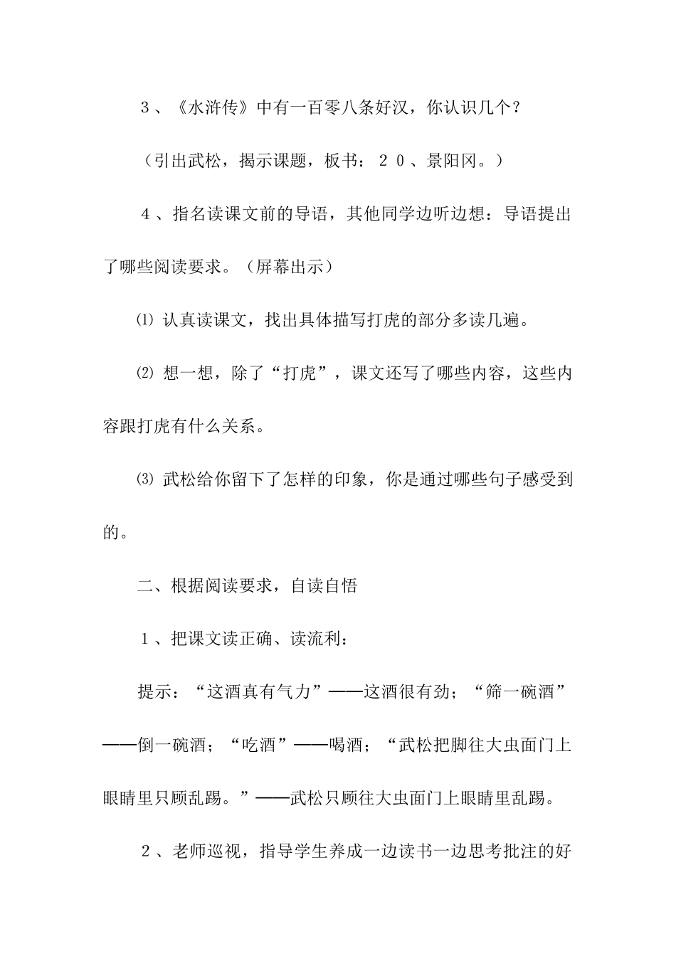 《景阳冈》教学设计_第2页