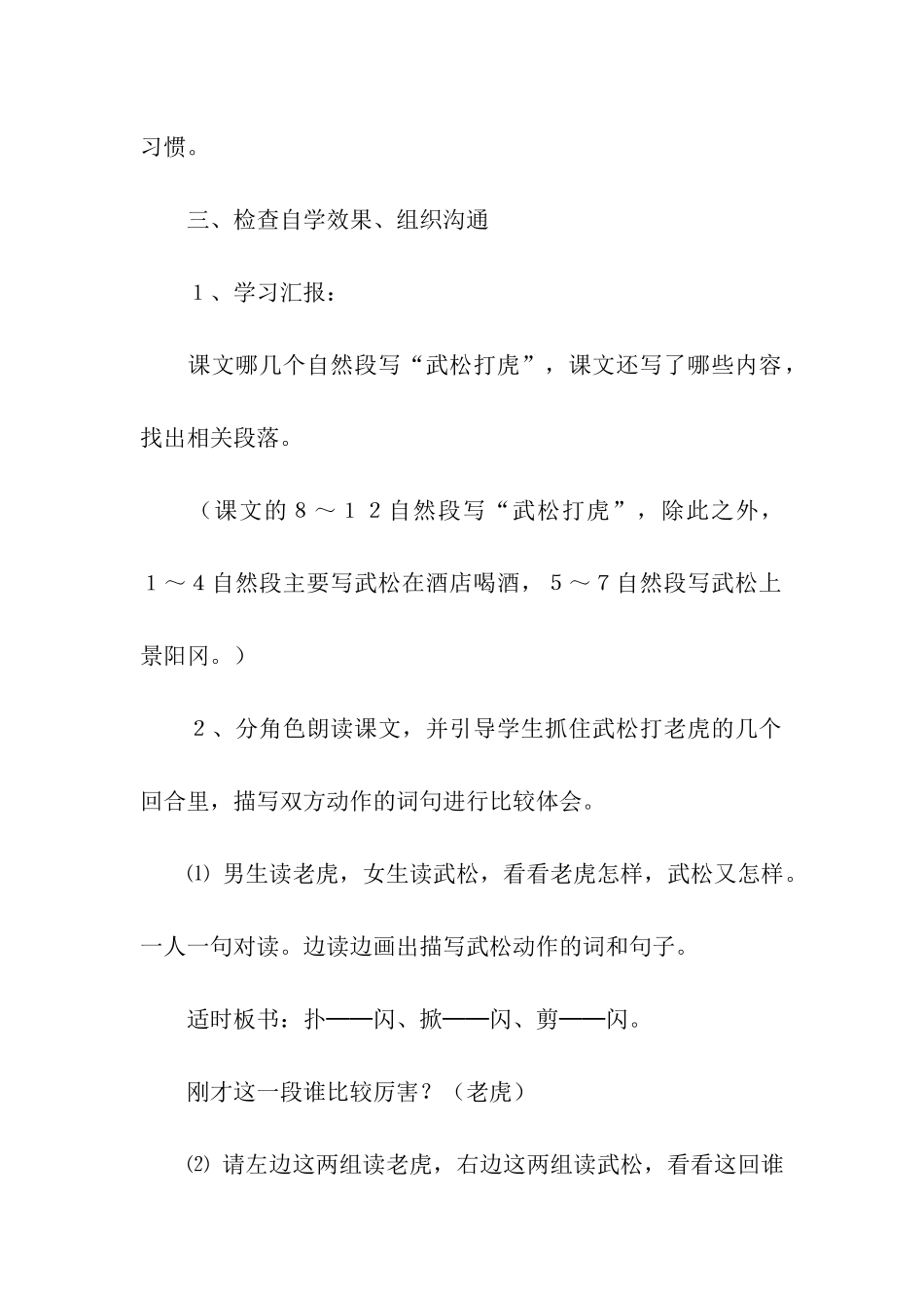 《景阳冈》教学设计_第3页