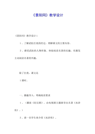 《景阳冈》教学设计