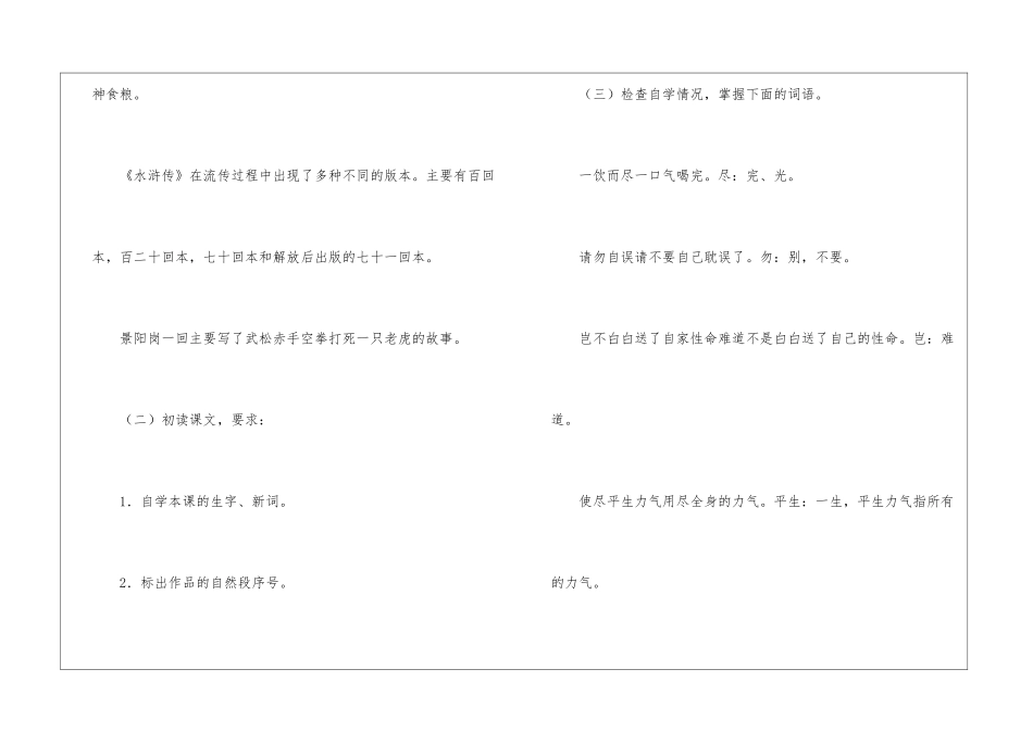 《景阳岗》精品教案-_第3页