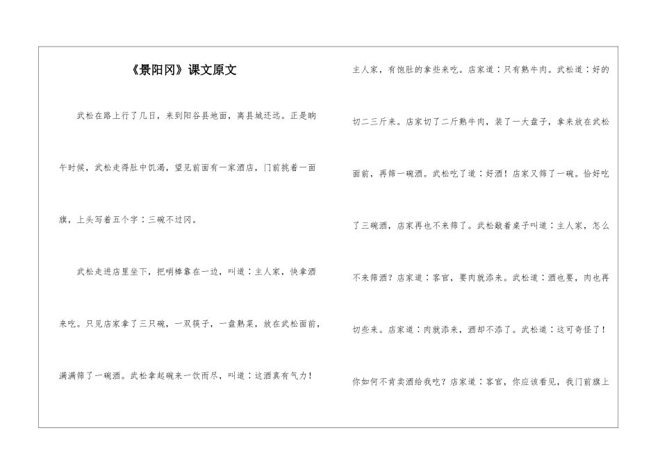 《景阳冈》课文原文-_第1页