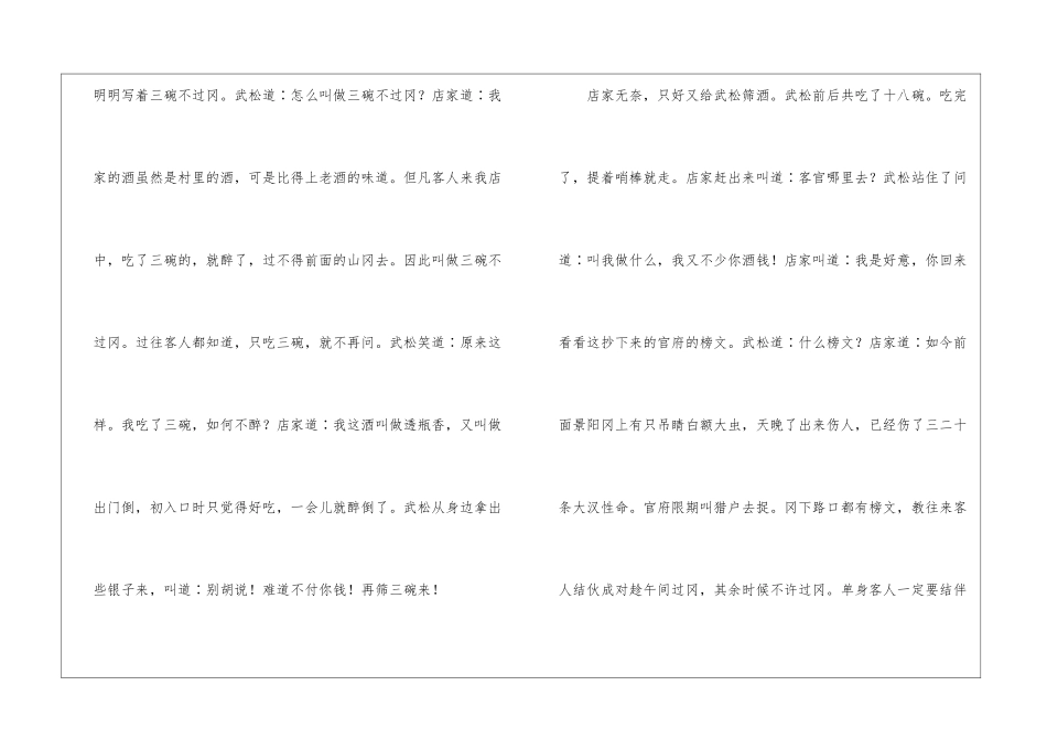 《景阳冈》课文原文-_第2页