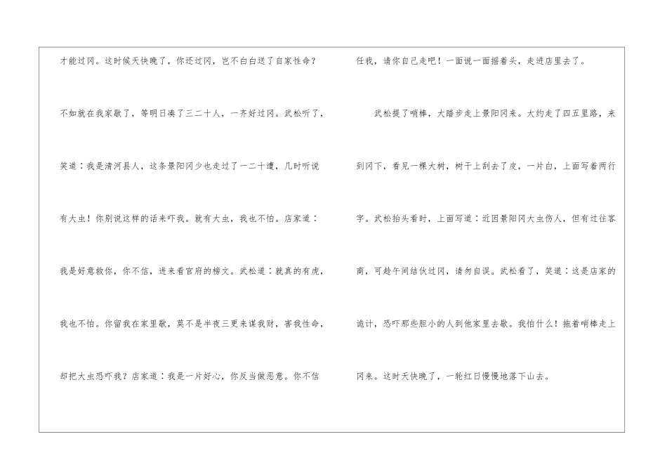 《景阳冈》课文原文-_第3页