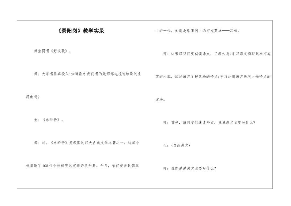 《景阳岗》教学实录-_第1页