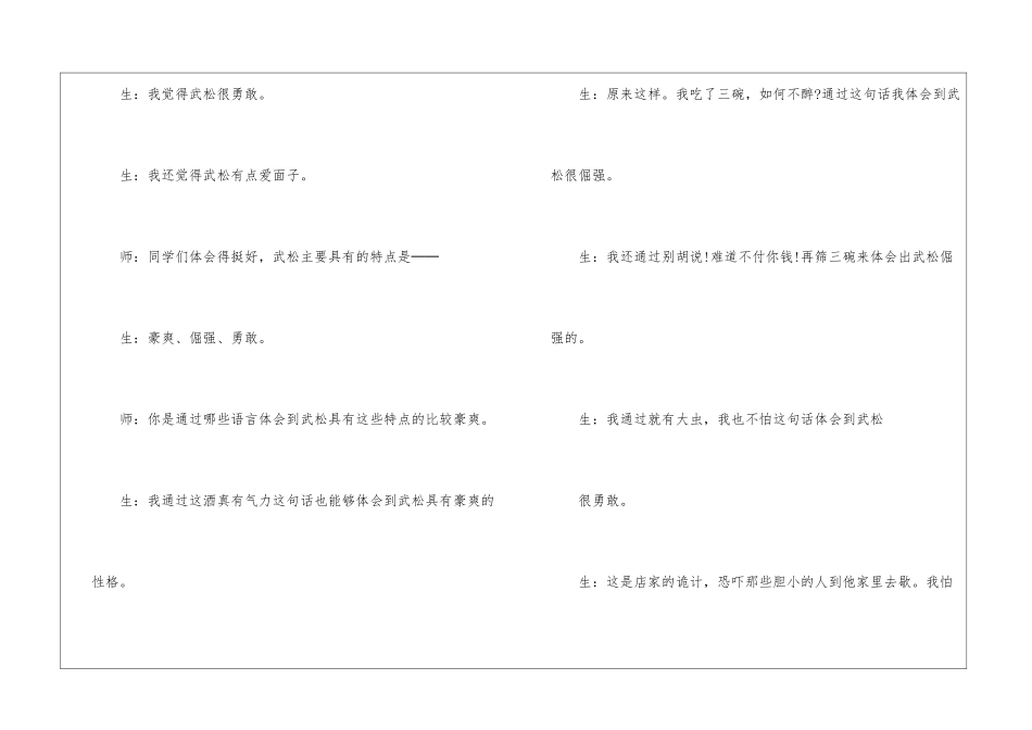 《景阳岗》教学实录-_第3页
