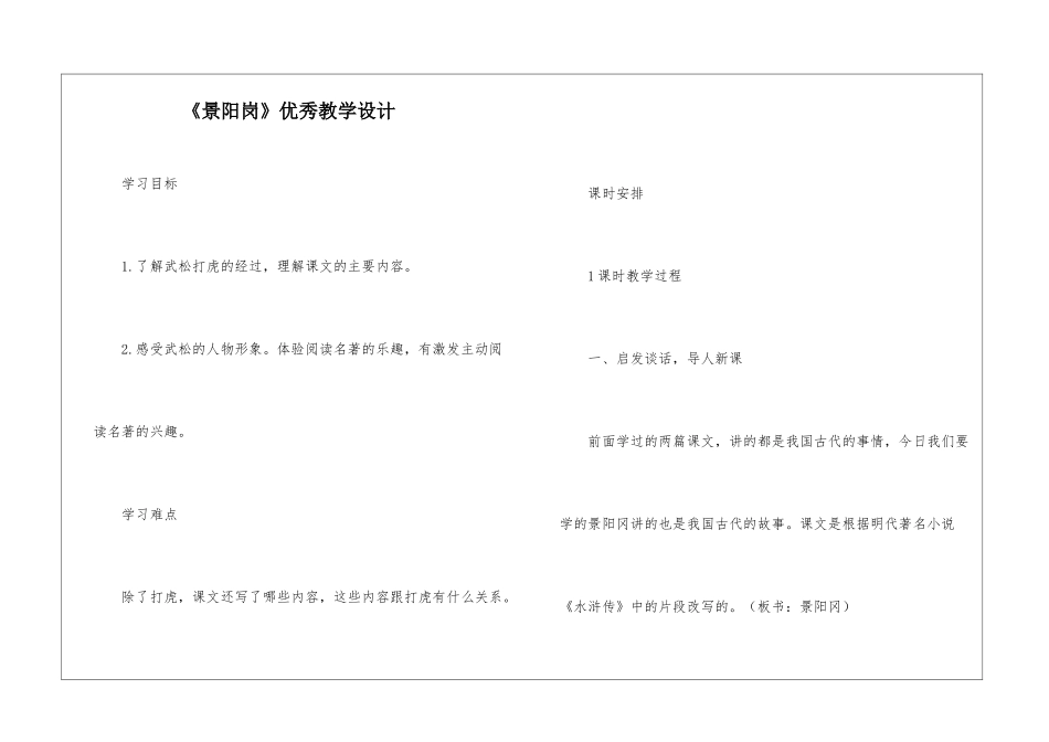 《景阳岗》优秀教学设计-_第1页