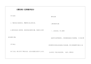 《景阳岗》优秀教学设计-