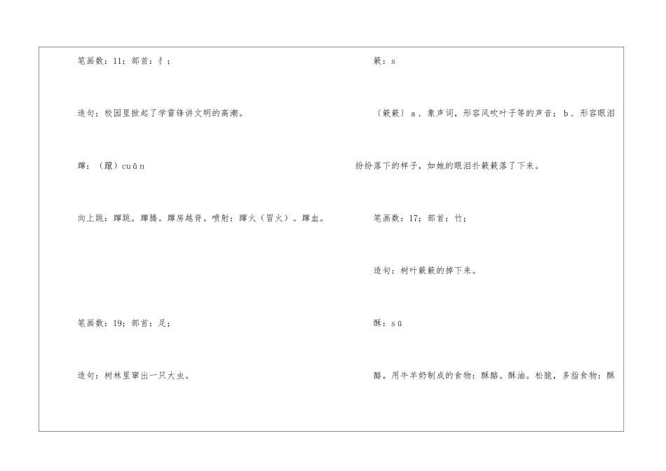 《景阳冈》预习解析-_第2页