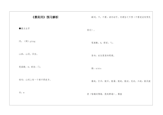 《景阳冈》预习解析-