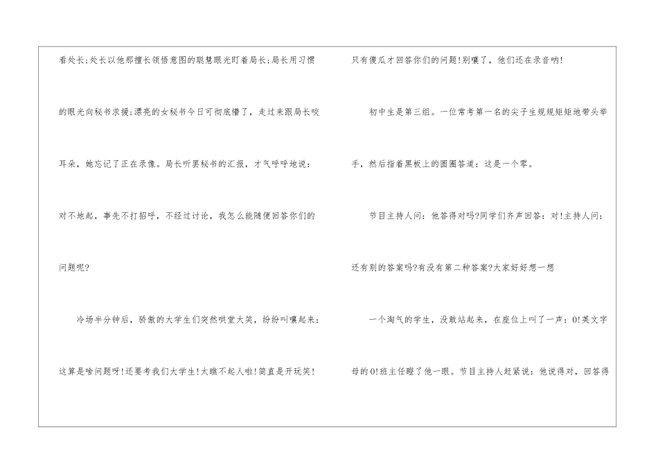 《智力测验》阅读答案-_第2页