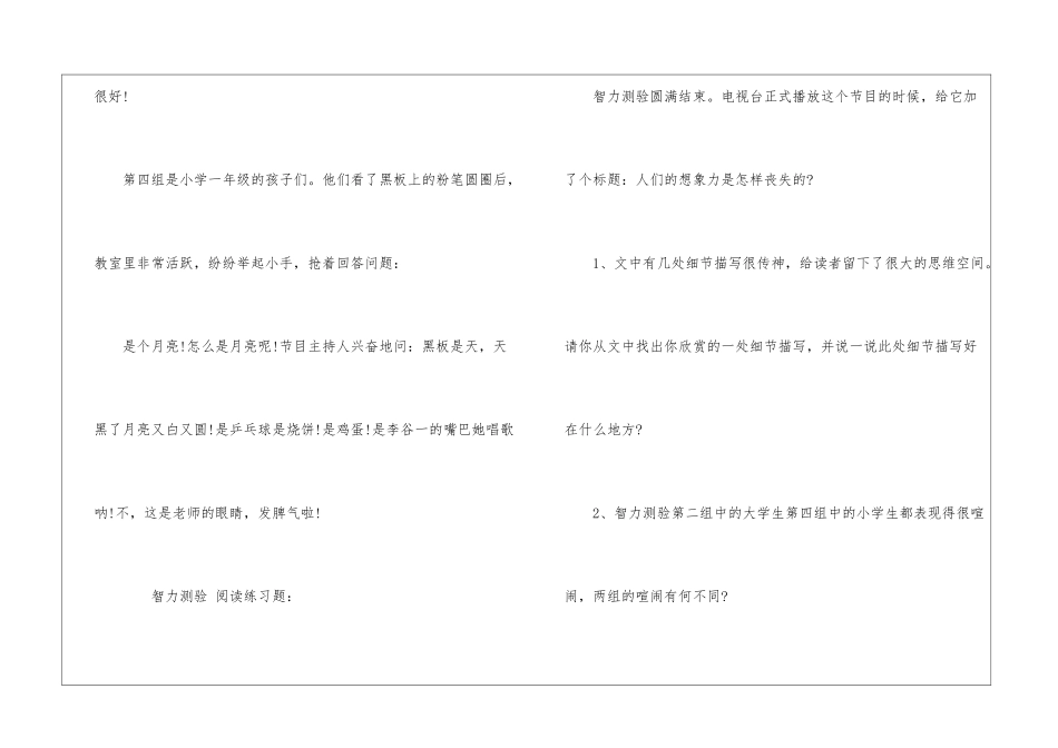 《智力测验》阅读答案-_第3页