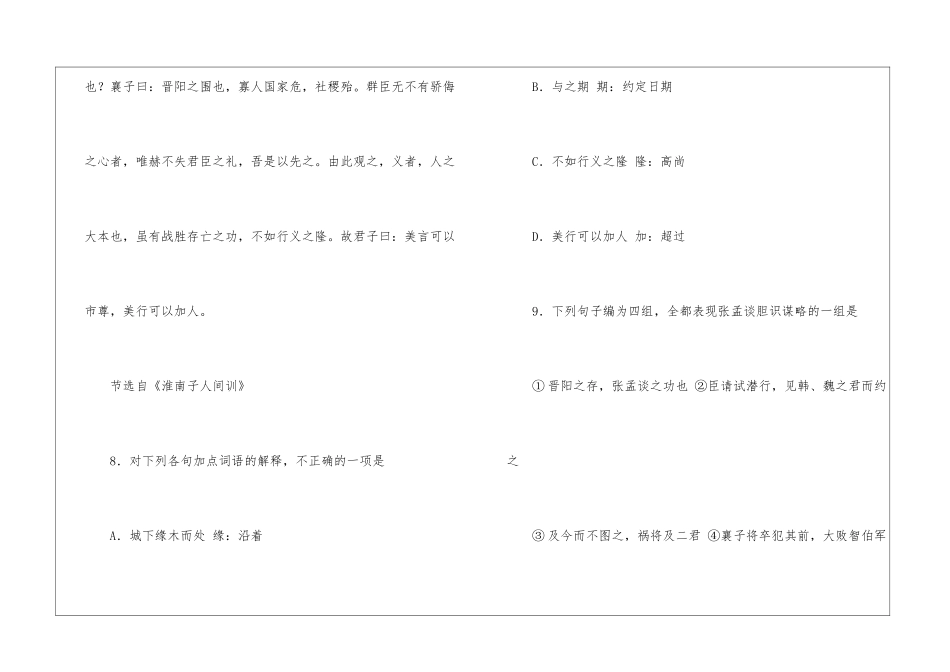 《智伯伐赵》阅读答案及翻译-_第2页