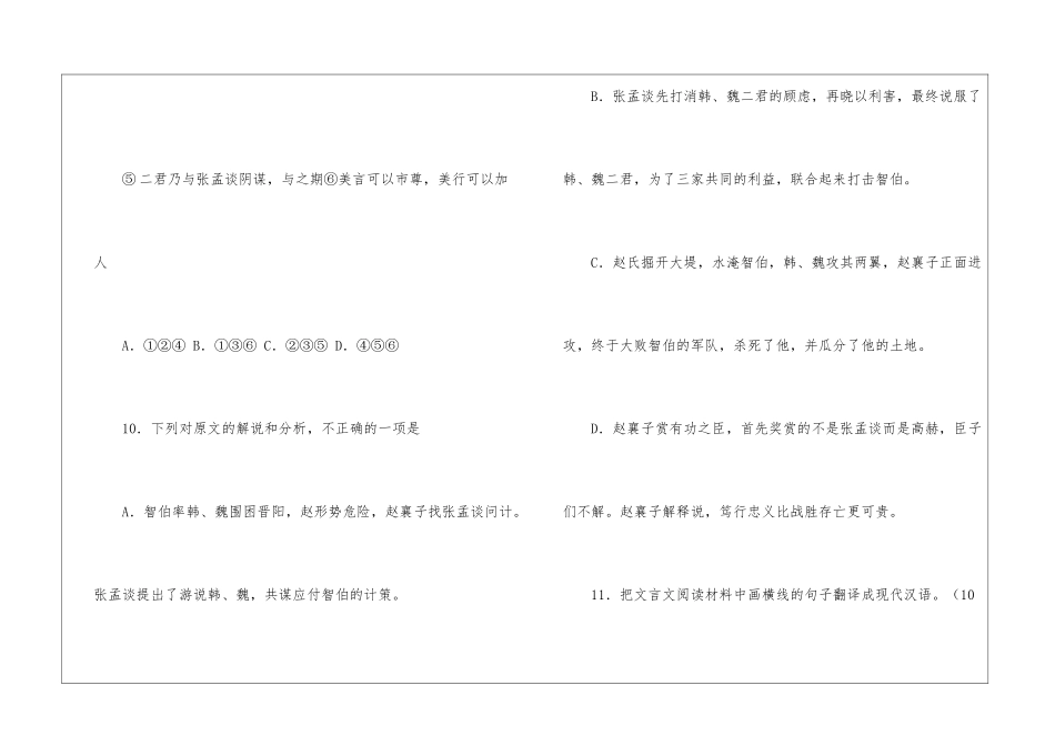 《智伯伐赵》阅读答案及翻译-_第3页
