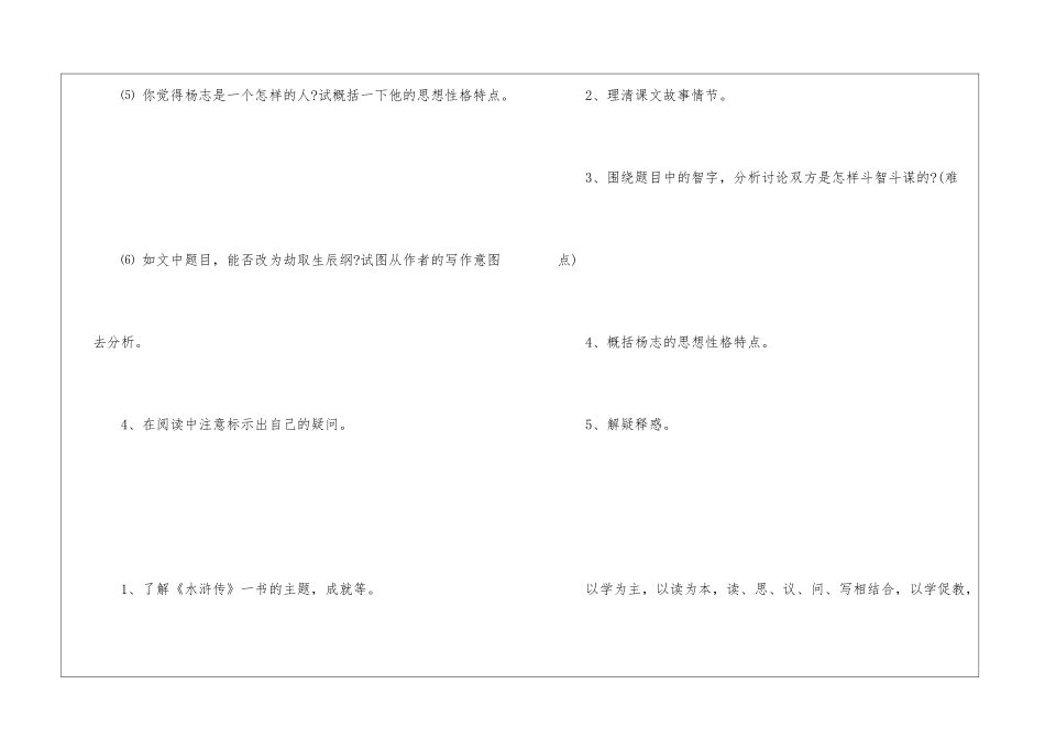 《智取生辰纲》教学设计-_第2页