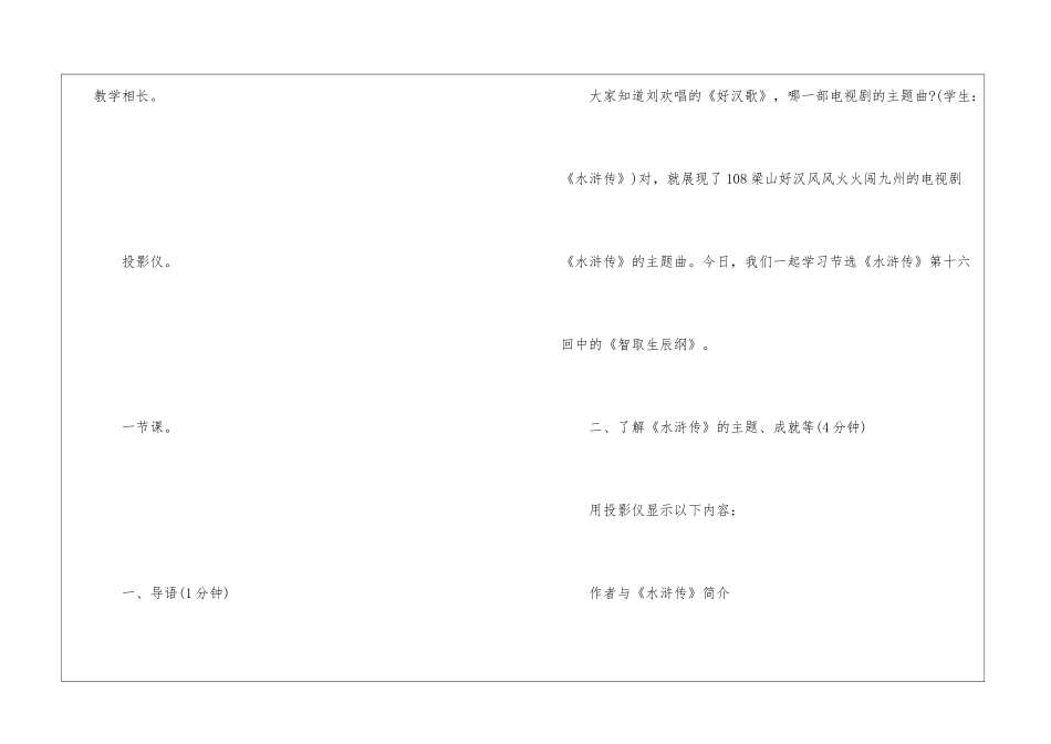 《智取生辰纲》教学设计-_第3页