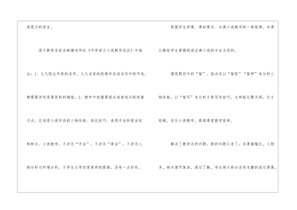 《智取生辰纲》教学思路-_第2页