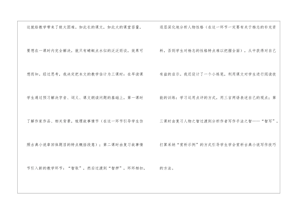 《智取生辰纲》教学思路-_第3页