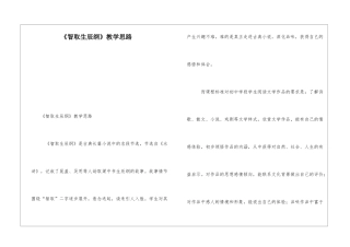 《智取生辰纲》教学思路-