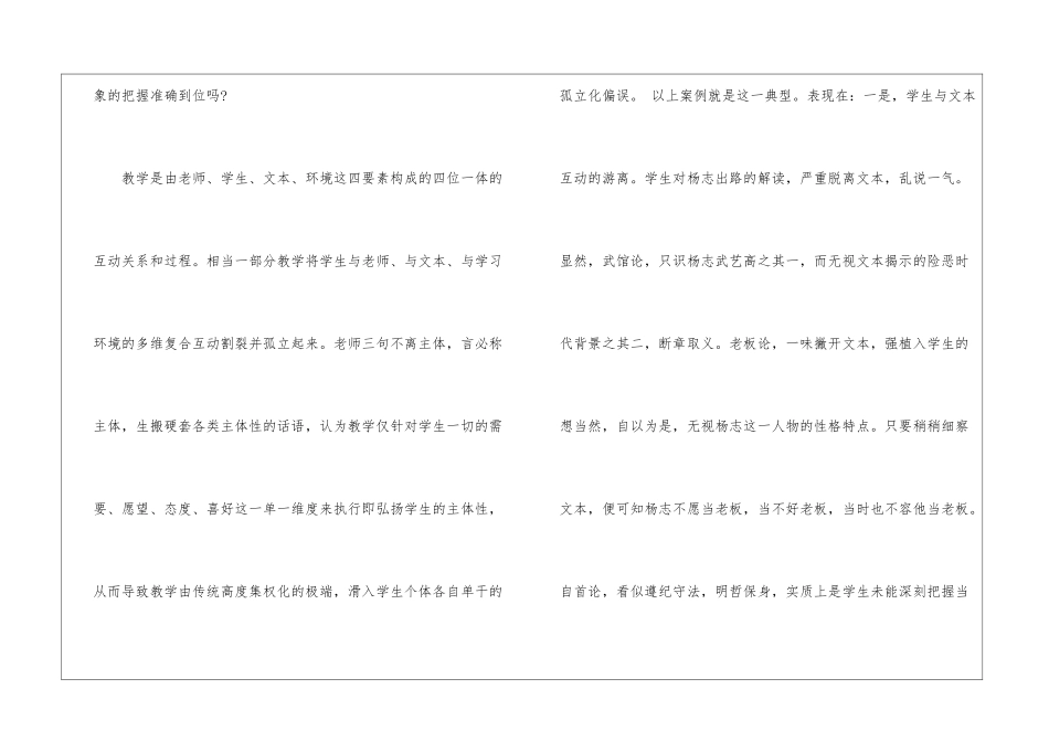 《智取生辰纲》教学杂谈-_第2页