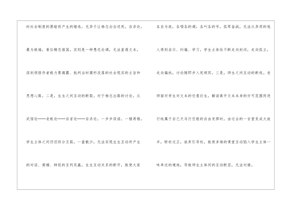 《智取生辰纲》教学杂谈-_第3页