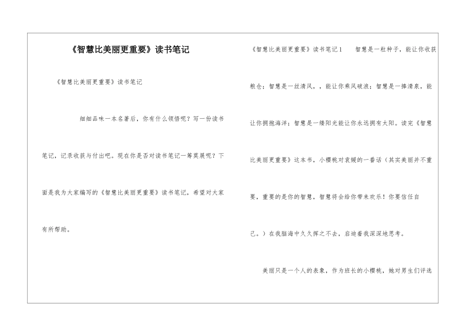《智慧比漂亮更重要》读书笔记_第1页