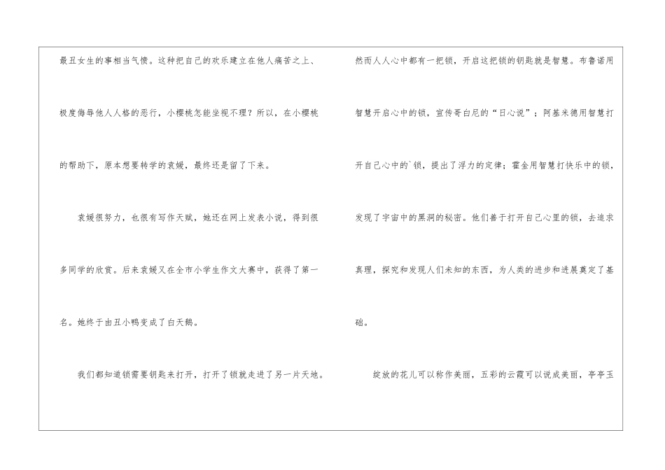 《智慧比漂亮更重要》读书笔记_第2页