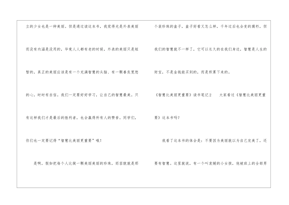 《智慧比漂亮更重要》读书笔记_第3页
