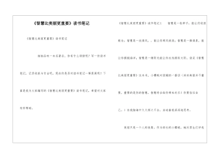 《智慧比漂亮更重要》读书笔记