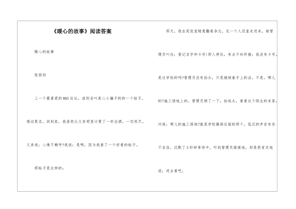 《暖心的故事》阅读答案-_第1页