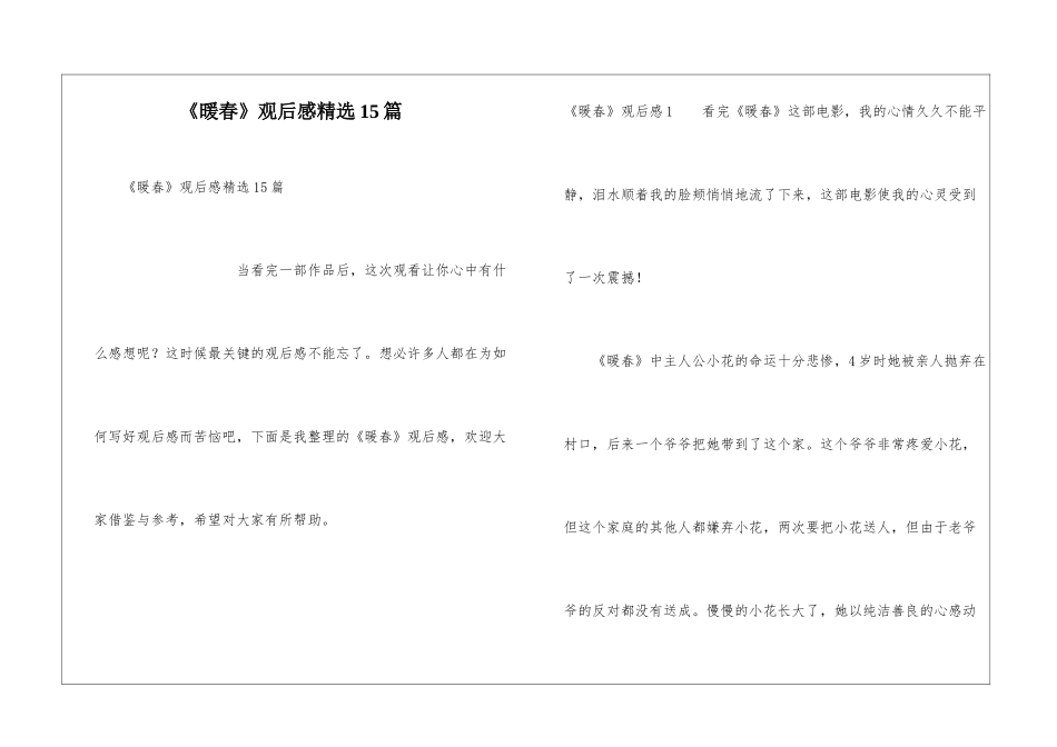 《暖春》观后感精选15篇_第1页