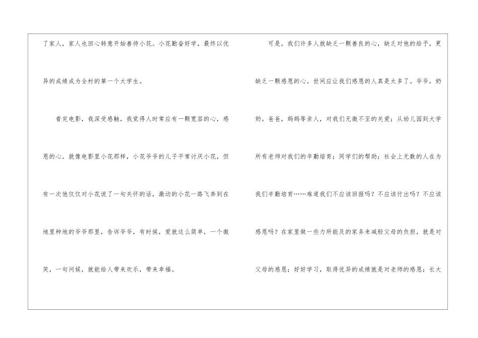《暖春》观后感精选15篇_第2页