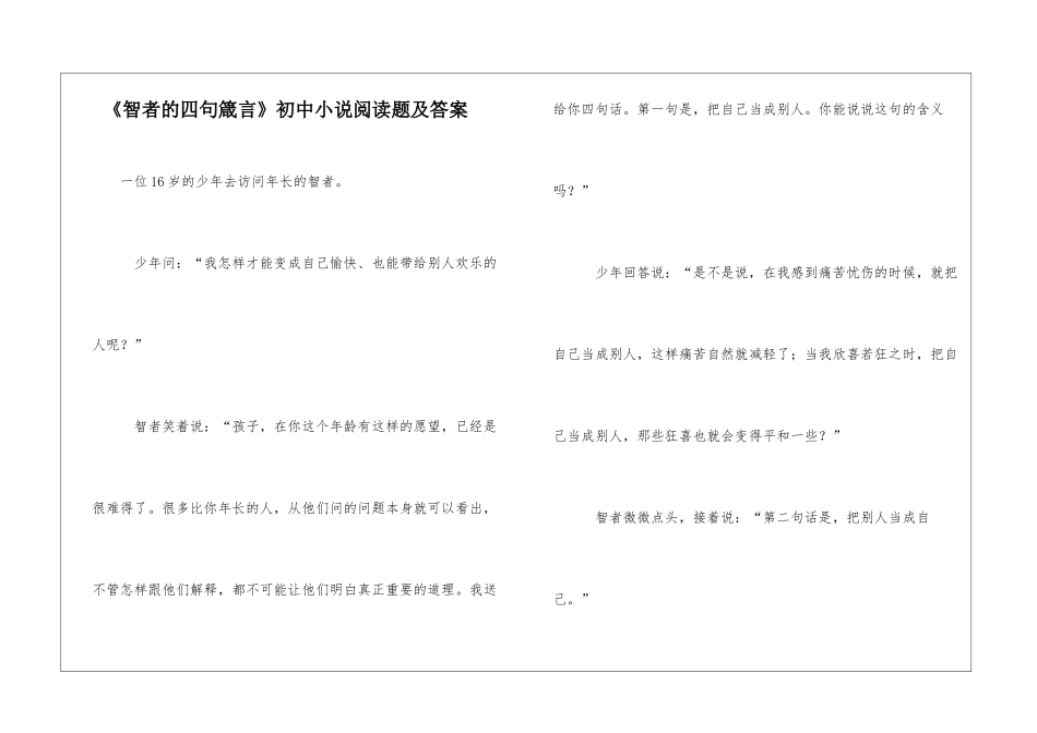 《智者的四句箴言》初中小说阅读题及答案-_第1页