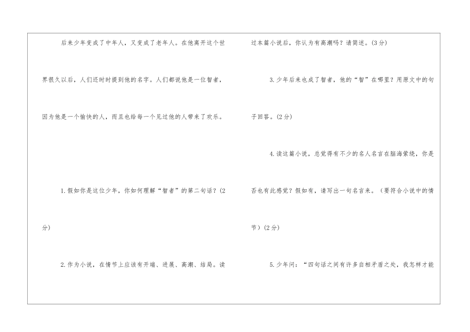 《智者的四句箴言》初中小说阅读题及答案-_第3页