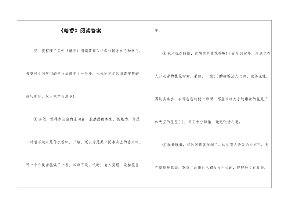 《暗香》阅读答案-_第1页