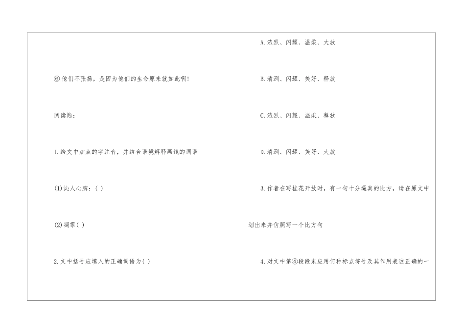 《暗香》阅读答案-_第3页