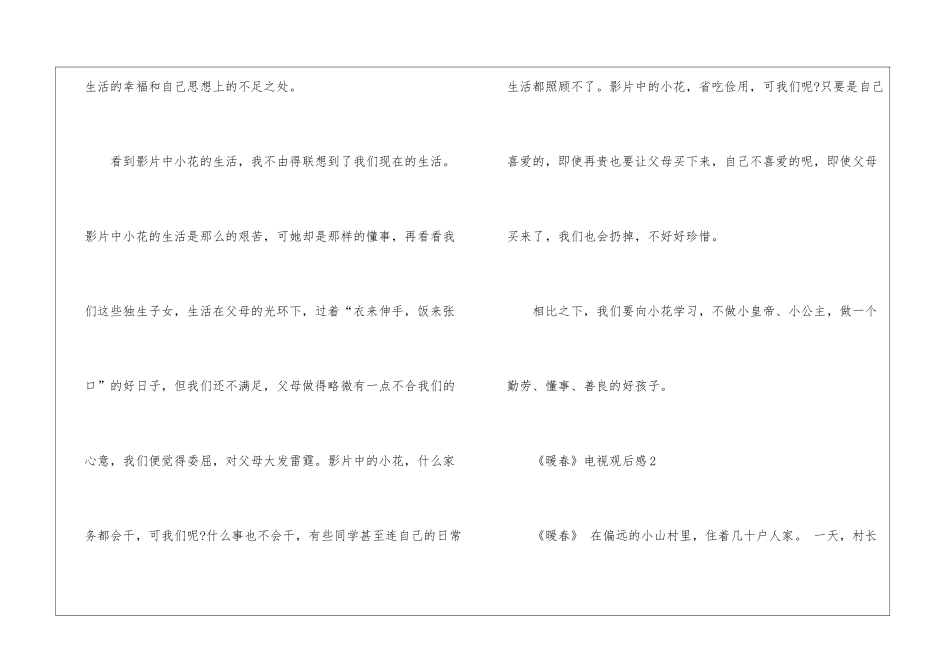 《暖春》电视观后感5篇_第2页