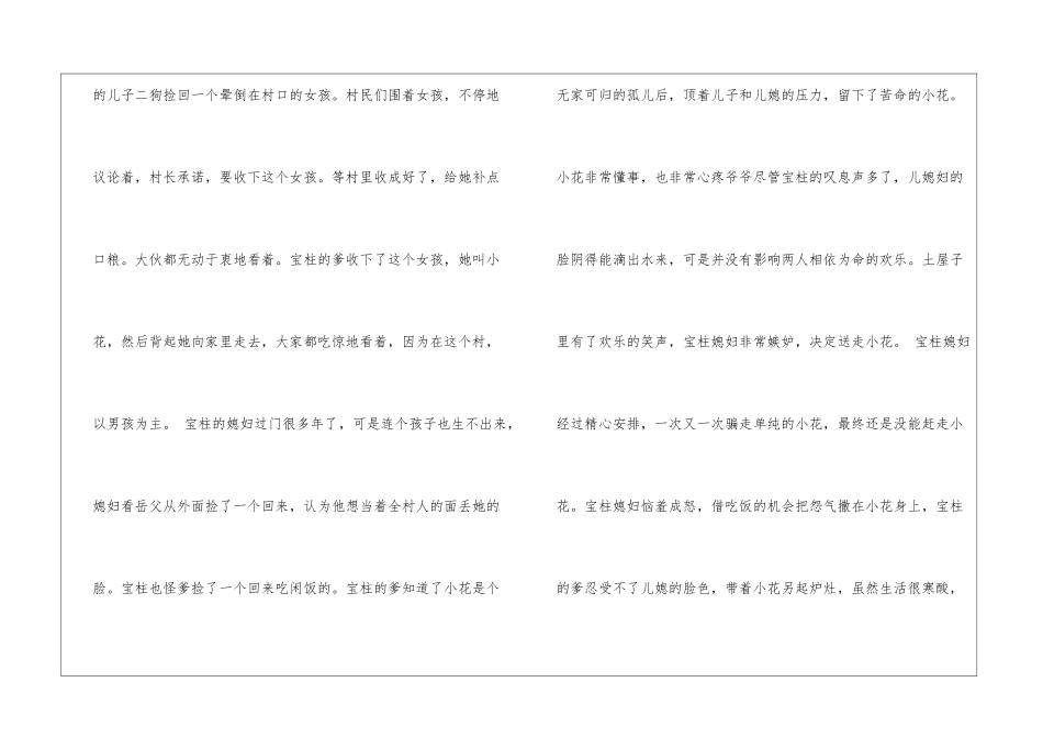 《暖春》电视观后感5篇_第3页