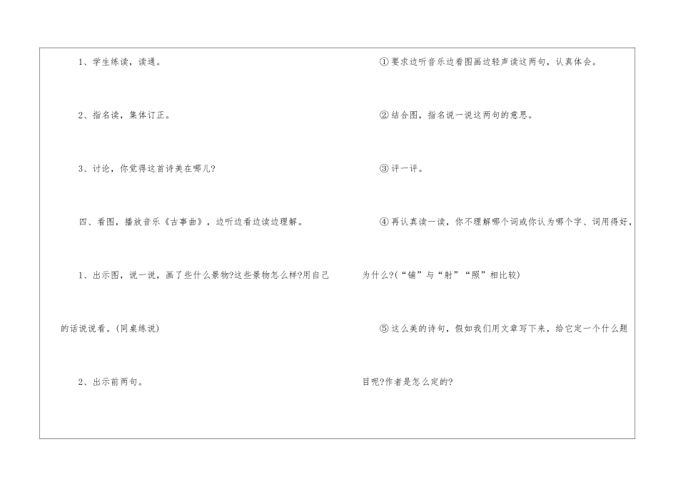 《暮江吟》四年级语文课件5篇_第2页