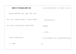 《暮江吟》四年级语文课件5篇