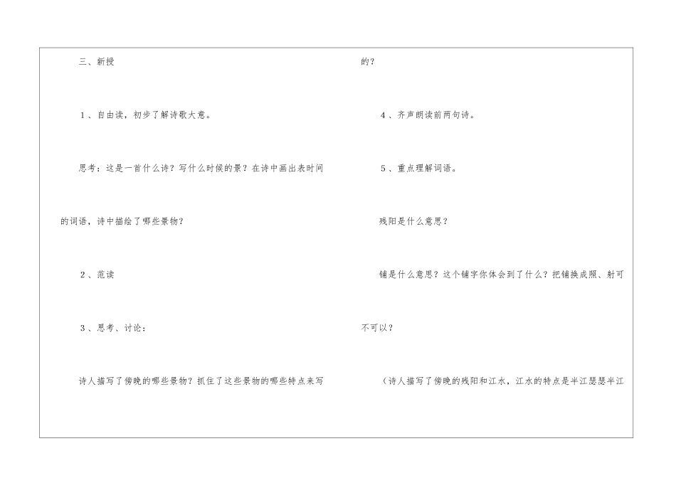 《暮江吟》教学设计-_第2页