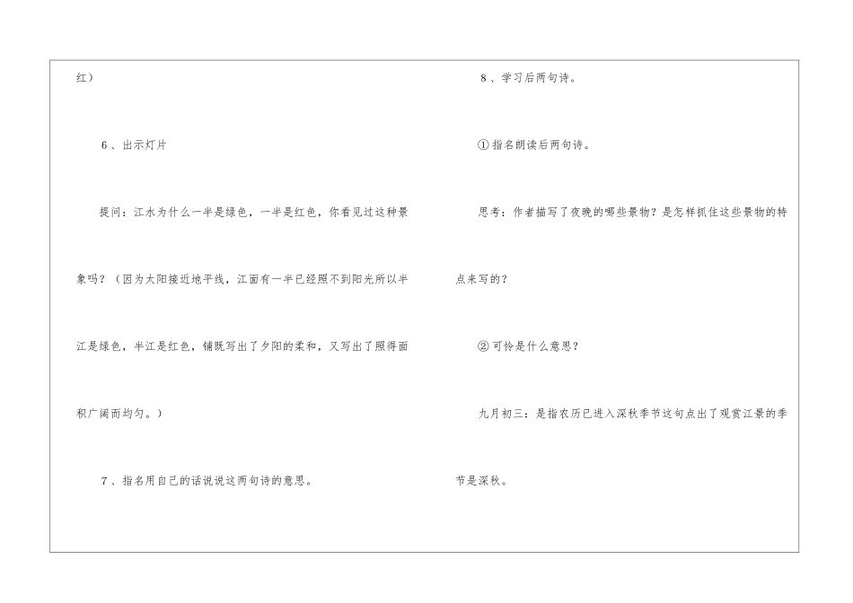 《暮江吟》教学设计-_第3页