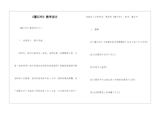 《暮江吟》教学设计-