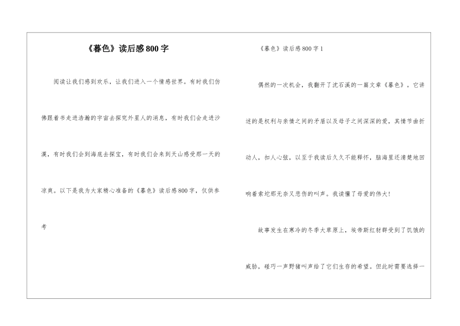《暮色》读后感800字_第1页