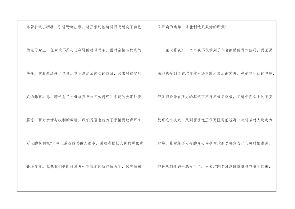 《暮色》读后感800字_第2页